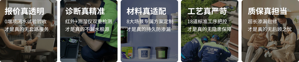 防水抢修服务