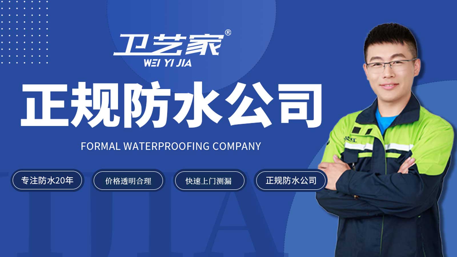 卫生间漏水维修公司